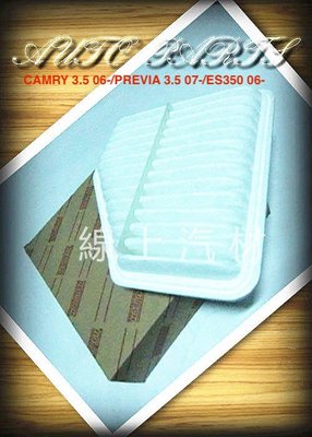 線上汽材 空氣芯/空氣濾清器 CAMRY 3.5 06-/PREVIA 07-/ES350 06-/瑞獅 SURF 98