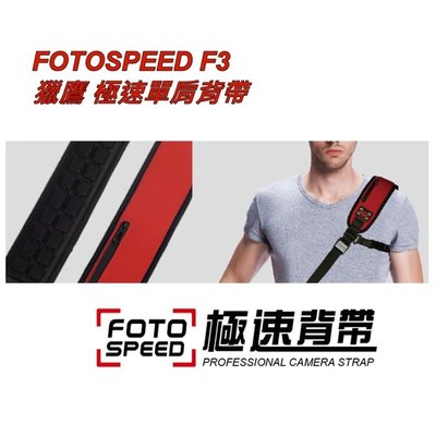 [板橋富豪相機]FOTOSPEED F3R紅色獵鷹 ,極速背帶,氣墊膠囊層肩墊附記憶卡袋~新版