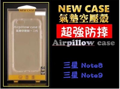 【空壓防摔殼】三星-Note8/Note9透明殼 手機殼 氣墊空壓殼防摔 高清透明 型號多