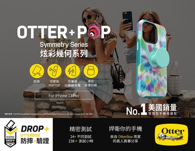 KINGCASE OtterBox +Pop iPhone 13 Pro Symmetry炫彩幾何泡泡騷保護殼