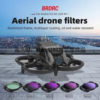 BRDRC適用於 DJI O3圖傳濾鏡 AVATA UV保護鏡 ND減光鏡 CPL偏振鏡【皇運】