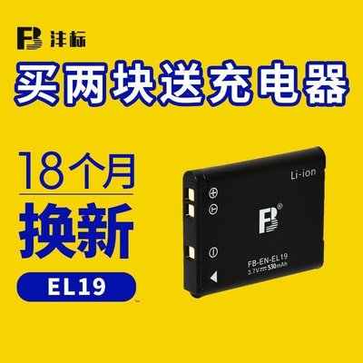 熱銷特惠 灃標EN-EL19電池nikon 尼康S2500 S3100 S6600 S4100相機S6500明星同款 大牌 經典爆款