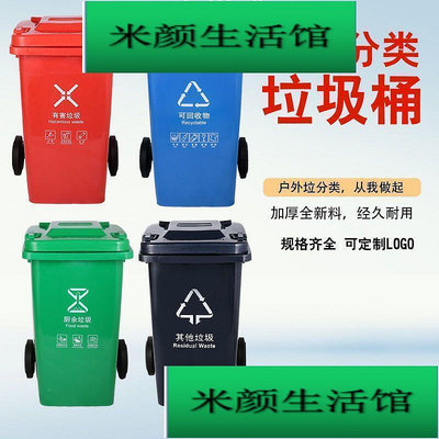 公司貨戶外大號垃圾桶 分類垃圾桶 戶外垃圾桶 戶外大號垃圾桶餐廚120升大碼環衛小區可回收大型0L分