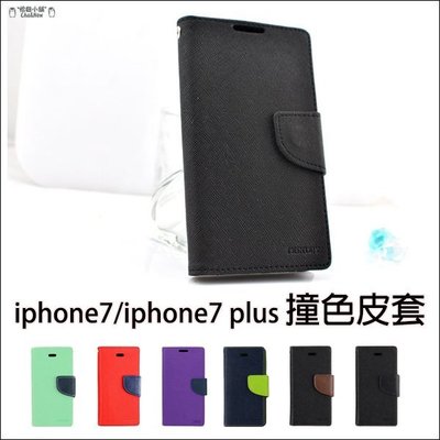 蘋果 iPhone 7 Plus 手機套 磁扣皮套 插卡側翻皮套 撞色皮套 保護套 手機殼 保護殼 5.5吋 4.7吋