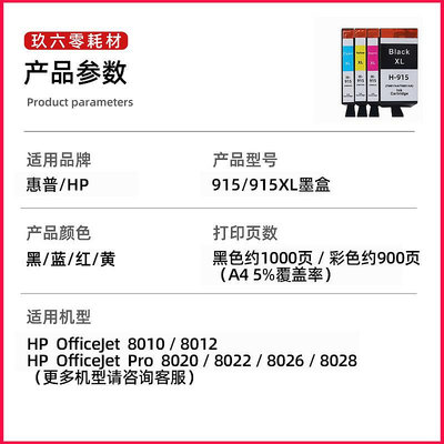 【】適用惠普HP915XL墨盒HP8010 8012黑色彩色8020 8022 8026打印機墨水盒915大容量非原裝O