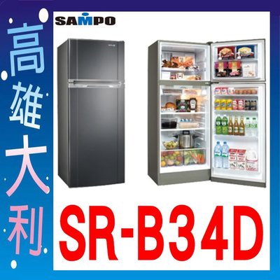 G@來電~俗拉@【高雄大利】SAMPO聲寶 340L 雙門變頻冰箱 SR-B34D ~專攻冷氣搭配裝潢