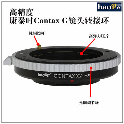 特價!號歌  康泰時Contax G28 G21 G35 90鏡頭轉接環富士XT1/XPRO2/XE2