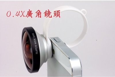 玻璃光學廣角0.4X鏡頭 通用C型萬能夾子手機鏡頭0.4x倍超級廣角無暗角 特效望遠手機鏡頭 適用多款手機
