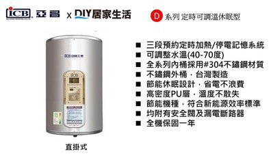 【熱賣商品】亞昌牌 直掛式電熱水器 DH15-V 15加侖|數位控溫|可定時|彰化以北可以送|一年保固|台灣製造|聊聊免運費