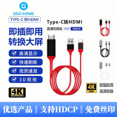 Type-C轉HDMI+USB充電投屏線手機連接電視投影同屏線4K高清轉接線