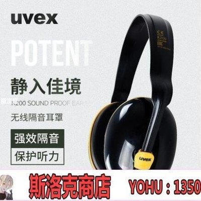 阿吉賣場-36隔音耳罩UVEX降噪耳罩工業打磨防噪音耳罩K200學習睡覺隔音防護耳罩可清洗~快速出貨