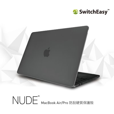 SwitchEasy NUDE 13吋 磨砂筆電保護殼 FOR MacBook Pro (2016~19舊版)