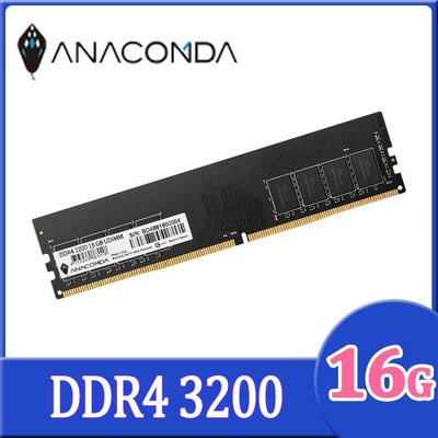 【宅天下】ANACOMDA 巨蟒 3200 16G 記憶體 DDR4 UDIMM 桌上型電腦記憶體
