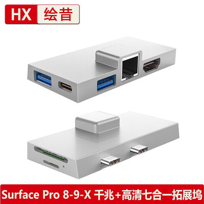 適用微軟SURFACE PRO8擴展塢PRO9拓展塢PROX網線轉換器高清HDMI轉接頭千兆網口平板TYPEC轉顯示器HUB電視接口