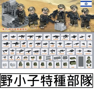 樂積木【預購】第三方 野小子特種部隊 含裝備武器 非樂高LEGO相容 以色列 軍事 反恐 美軍 槍 電影 三角洲
