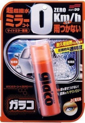 【油品味】日本 SOFT99 glaco 後視鏡撥水劑  『不沾水』超級撥水技術