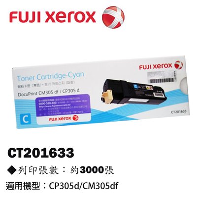 OA小舖 / Fuji Xerox 富士全錄 CT201633 藍色 碳粉匣 原廠 CP305d / CM305df