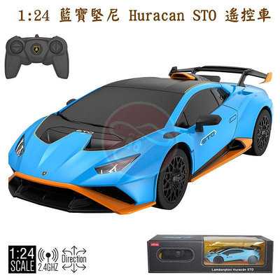 艾蜜莉】RESTAR星輝1:24 藍寶堅尼LAMBORGHINI Huracan STO 遙控車遙控跑車模型車 2.4G