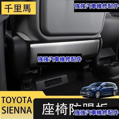 現貨直出熱銷 21-23年式豐田Toyota sienna 座椅防踢墊 後排防踢板 不銹鋼CSD06汽車維修 內飾配件