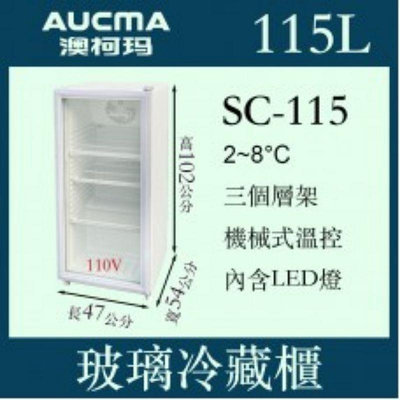 （吉晨冷凍餐飲設備）AUCMA澳柯瑪桌上型冷藏櫃SC115