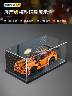 亞克力防塵盒適用樂高42093雪佛蘭CorvetteZR1展示模型玩具透明