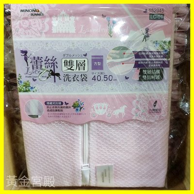 洗衣袋 蕾絲 雙層 方型 約40*50cm 台灣製 152945 洗衣網 防纏繞 防變形 防磨損