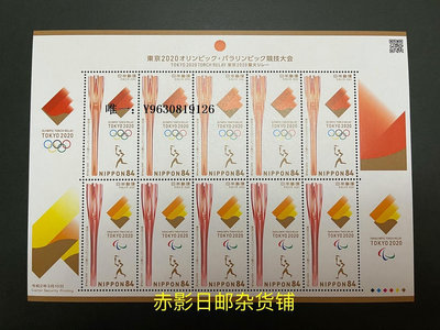 郵票日本郵票--年日本東京奧運會 火炬接力第3集郵票 小版張 正品外國郵票