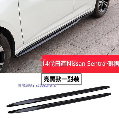 適用20-22年日產Nissan Sentra 側裙 外觀改裝件 車外汽車裝飾用品