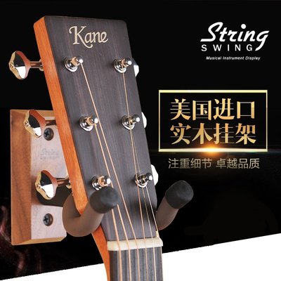 【熱賣下殺】StringSwing 吉他架子壁掛展示琴架墻壁支架櫻桃黑胡桃木美產掛鉤
