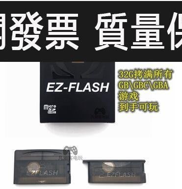【臺北公司】新版EZ Omega EZ4 GBA燒錄卡GBASP燒錄卡GBM燒錄卡NSD燒錄卡遊戲 可開發票