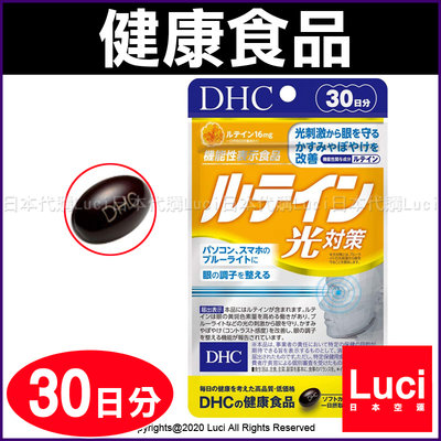 DHC 葉黃素 金盞花萃取物葉黃素 30日份 30粒 光對策  LUCI日本代購