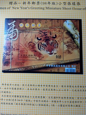 台灣郵票(不含活頁卡)-98年-特537-新年郵票 (98年版)生肖虎.樣張.-可合併郵資