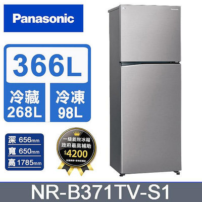 *~ 新家電錧 ~*【Panasonic國際牌】NR-B371TV-S1 ECONAVI 366公升雙門冰箱 (實體店面)