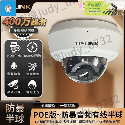 【現貨】臺北保固攝像頭 監視器 TP-Link防暴音頻POE半球家用有線攝像頭全彩網絡室內像監控器遠程