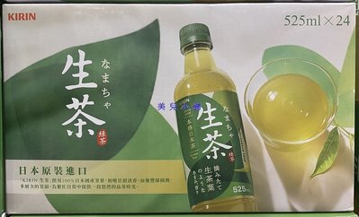 美兒小舖COSTCO好市多代購～KIRIN 麒麟 生茶(525mlx24入)寶特瓶