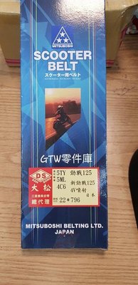 《GTW零件庫》全新 日本 三星 皮帶 新 勁戰 125 4V 噴射 5TY 5ML 4C6 盒裝