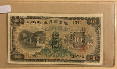 台灣銀行券綠花長號組號37