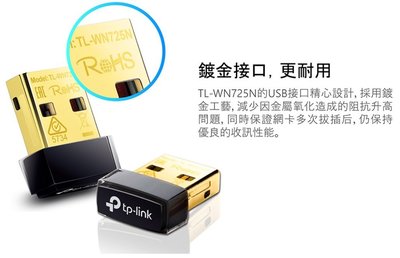 全新含發票~TP-LINK TL-WN725N 超微型USB無線網卡 USB網卡 無線網卡