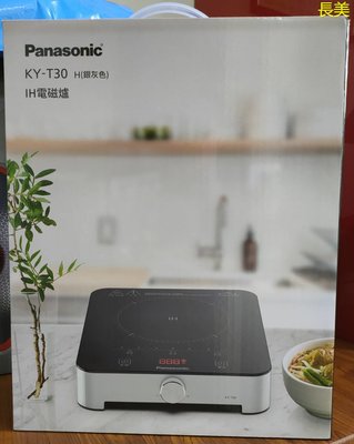 板橋-長美國際 $20K Panasonic IH電磁爐KY-T30/ KYT30