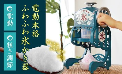 日本 DOSHISHA 製冰機 製冰盒 復古風 家用 電動 剉冰機 刨冰機 綿綿冰 夏天 DCSP-20 【全日空】