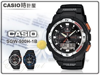 CASIO 時計屋 卡西歐手錶 SGW-500H-1B 多功能進階登山雙顯男錶 全新 保固 附發票