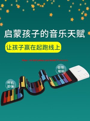 現貨 便攜式彩虹手卷電子鋼琴49鍵初學入門兒童折疊隨身加厚軟鍵盤樂器-可開發票