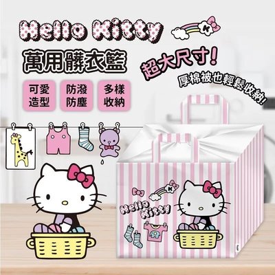 ♥小花花日本精品♥Hello Kitty 萬用收納籃 置物籃 洗衣籃 手提式收納籃 ~ 3