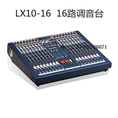 詩佳影音聲藝LX10-16調音臺LX10-24模擬LX10-32路舞臺演出婚慶專業原裝影音設備