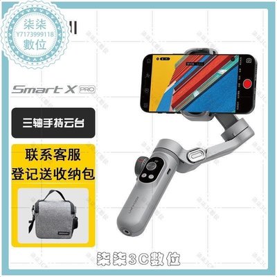 『柒柒3C數位』Smart X Pro+延長桿 奧川Smart X Pro手機云臺防抖手持穩定器智能錄像直播自拍vlog