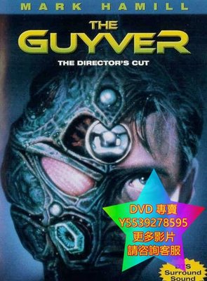 DVD 專賣 強殖裝甲/變身鬥士凱普/Guyver 電影 1991年
