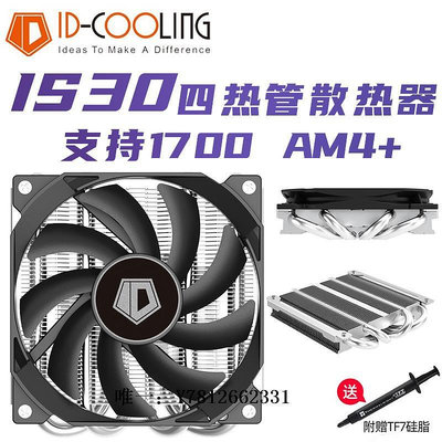 電腦零件ID-COOLING IS-30 IS-40x ITX多平臺 CPU超薄散熱器 溫控靜音筆電配件