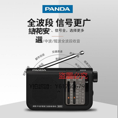 收音機 熊貓6123收音機專用新款全波段半導體老年人老式老年小型廣播