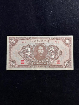 日偽 中央儲備銀行500元 民國32年/1943年 無序號