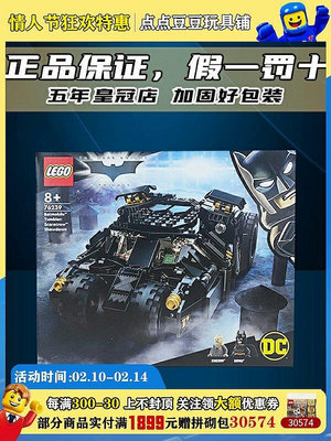 極致優品 樂高76239蝙蝠戰車蝙蝠俠超級英雄系列玩具男孩拼裝積木春節禮物 LG890